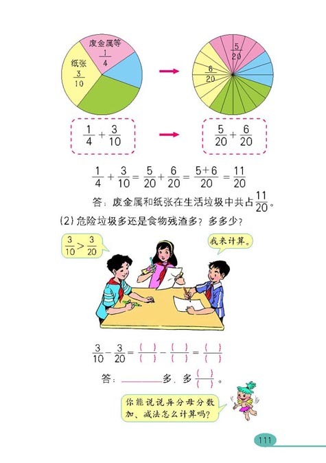 2012年下半年教师资格考试《教育教学知识与能力》（小学）真题(图2)