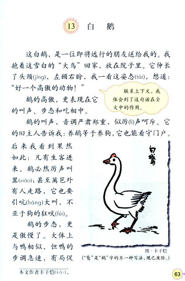 2017上半年教师资格证考试《小学教育教学知识与能力》真题及答案(图1)