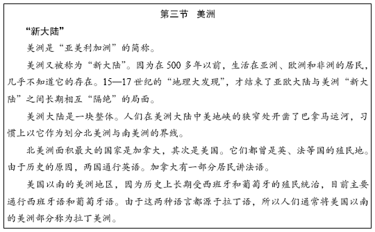 2019年上半年教师资格证考试《初中地理》题（精选）(图11)