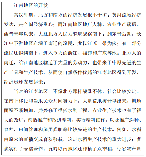 2019年下半年教师资格证考试《初中历史》题(图4)