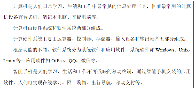 2021年上半年教师资格证考试《初中信息技术》题(图22)