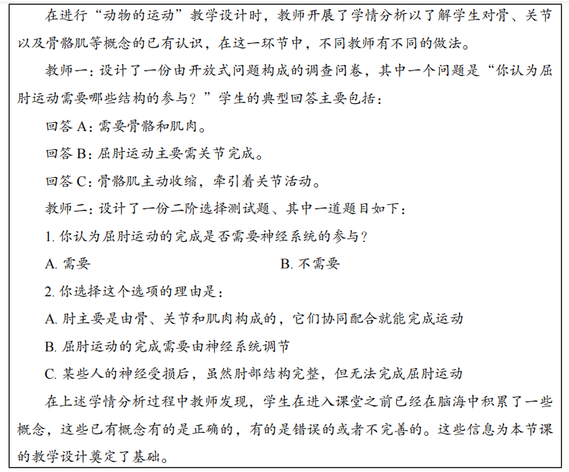 2023年上半年教师资格证考试《初中生物》题（考生回忆版）(图7)