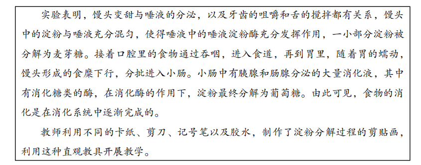 2023年上半年教师资格证考试《初中生物》题（考生回忆版）(图8)