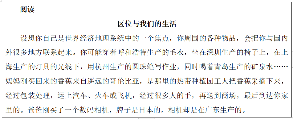2019年上半年教师资格证考试《高中地理》题(图11)
