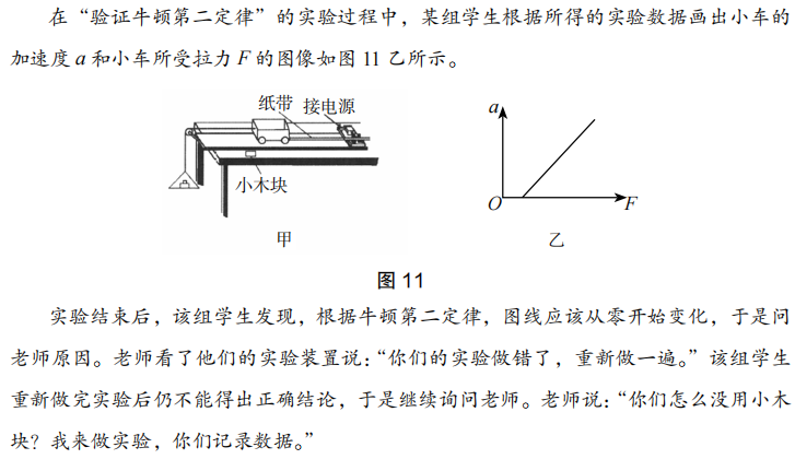 2020年下半年教师资格证考试《高中物理》题(图54)