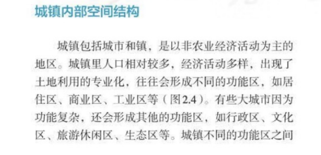 2021年下半年教师资格证考试《高中地理》题（考生回忆版）(图13)