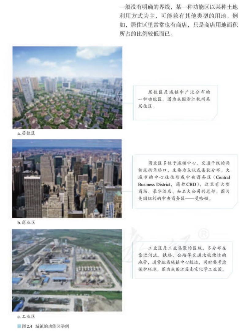 2021年下半年教师资格证考试《高中地理》题（考生回忆版）(图14)