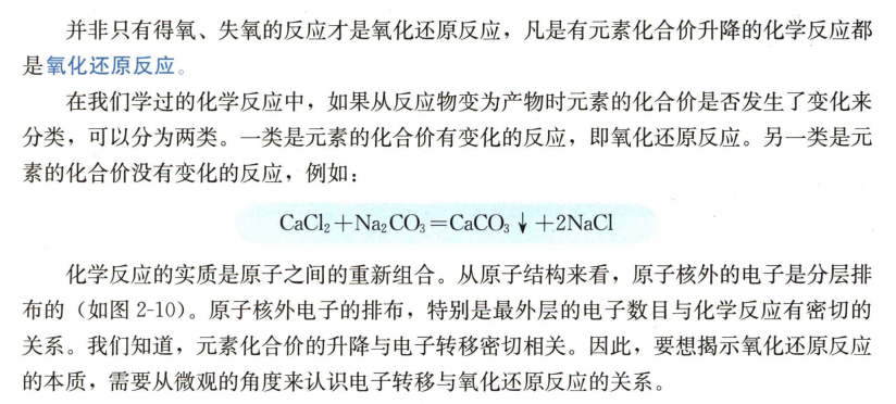 2021年下半年教师资格证考试《高中化学》题(图85)