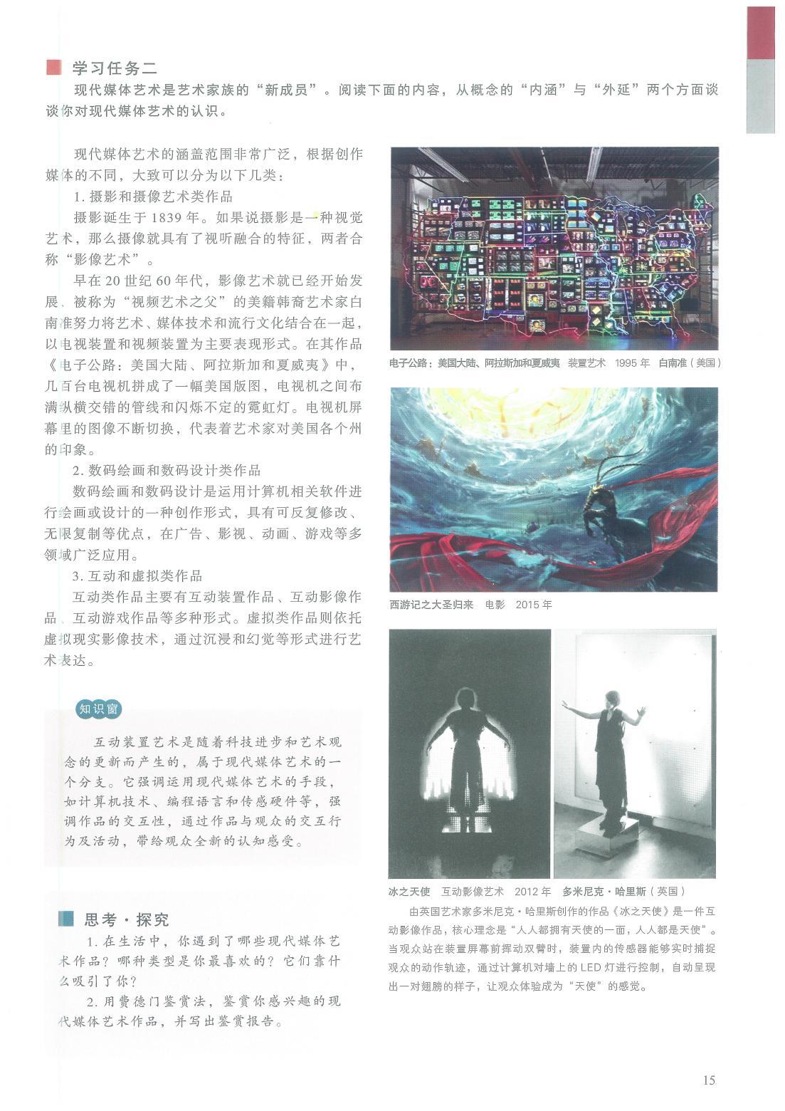 2023年上半年教师资格证考试《高中美术》题（考生回忆版）(图8)