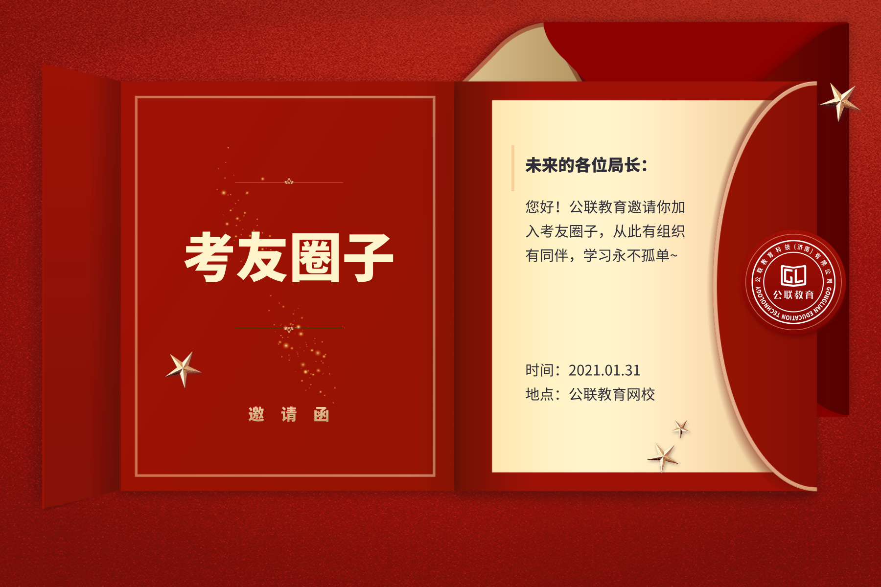 公考圈子开通了(图1)