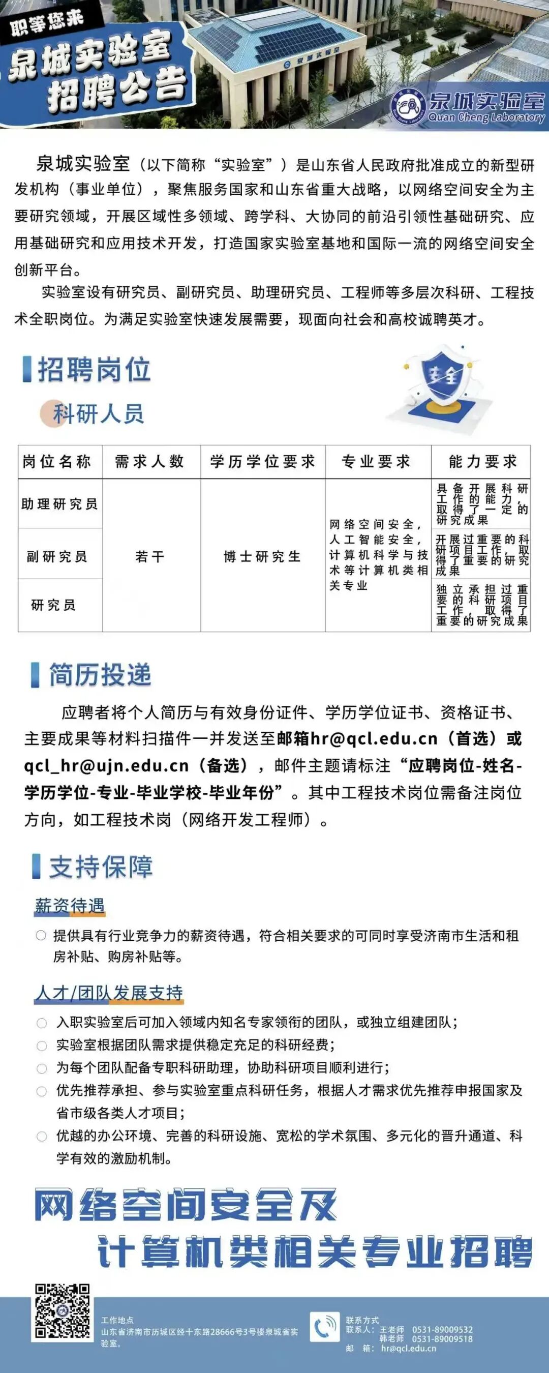 泉城实验室招聘公告(图1)